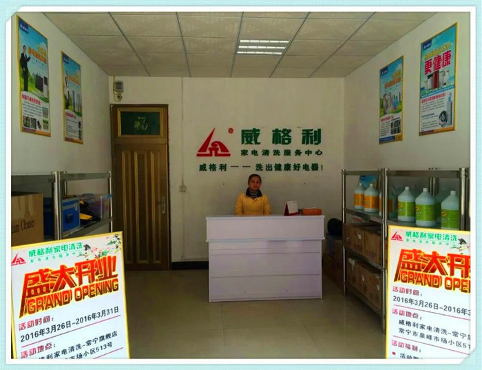 許昌家電清洗市場(chǎng)大，加盟如何選擇家電清洗品牌？