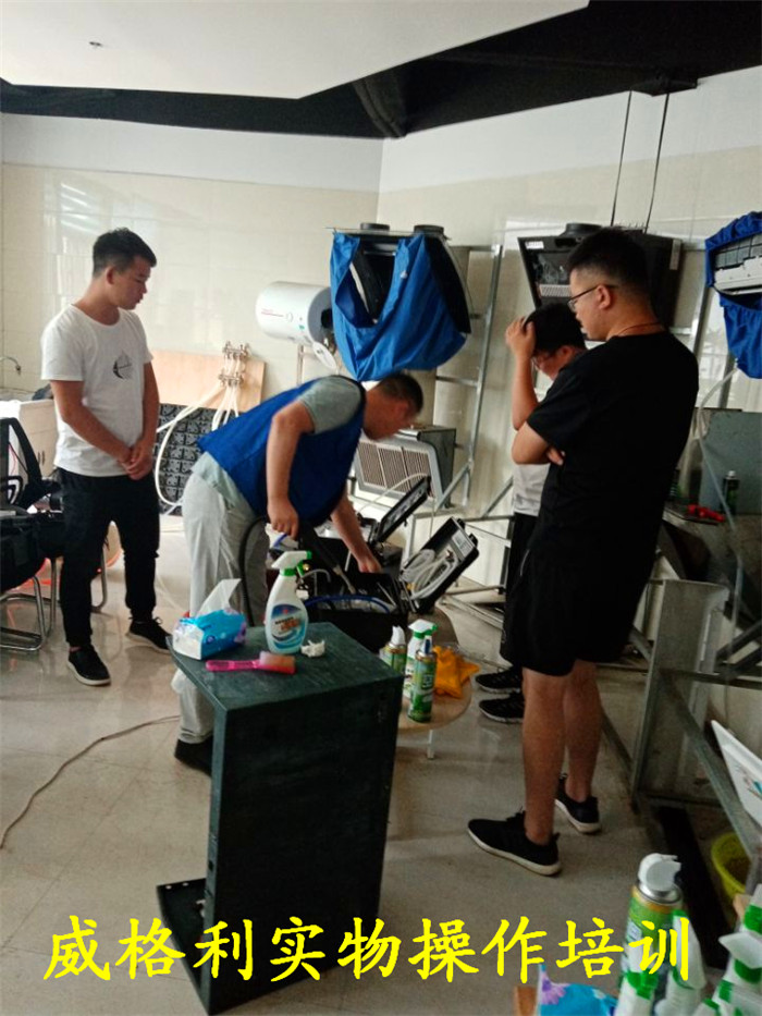 揭陽(yáng)家電清洗培訓(xùn)做得好技術(shù)呱呱叫